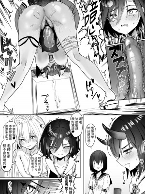 [ピリオデストラクション (ぴりぷん)] 百合天使と愛ノ鬼  [中国翻訳]_18