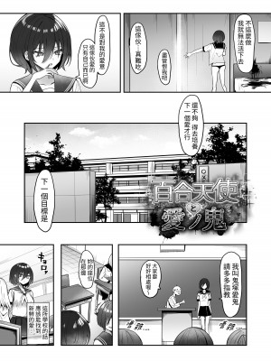 [ピリオデストラクション (ぴりぷん)] 百合天使と愛ノ鬼  [中国翻訳]_05