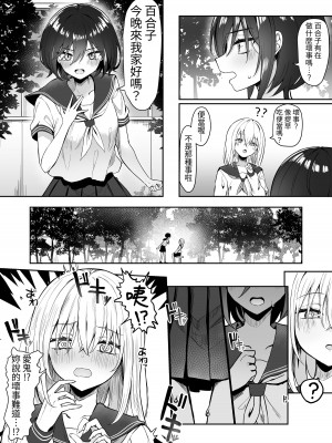 [ピリオデストラクション (ぴりぷん)] 百合天使と愛ノ鬼  [中国翻訳]_08