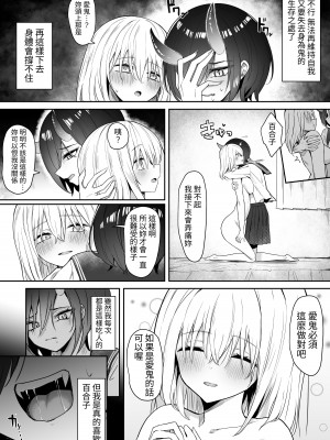 [ピリオデストラクション (ぴりぷん)] 百合天使と愛ノ鬼  [中国翻訳]_13