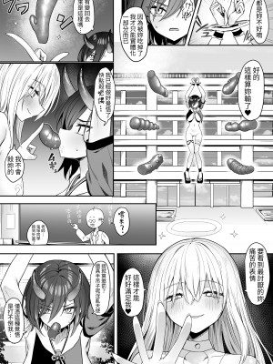 [ピリオデストラクション (ぴりぷん)] 百合天使と愛ノ鬼  [中国翻訳]_20