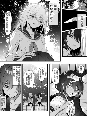 [ピリオデストラクション (ぴりぷん)] 百合天使と愛ノ鬼  [中国翻訳]_07