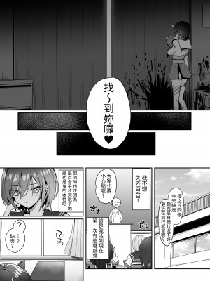 [ピリオデストラクション (ぴりぷん)] 百合天使と愛ノ鬼  [中国翻訳]_14