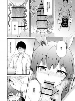 [羽田とも] ホンモノじゃなくても ～コスプレソープ・アー〇ヤ編～前編 (アークナイツ) [中国翻訳]_18