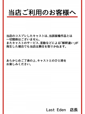 [羽田とも] ホンモノじゃなくても ～コスプレソープ・アー〇ヤ編～前編 (アークナイツ) [中国翻訳]_02