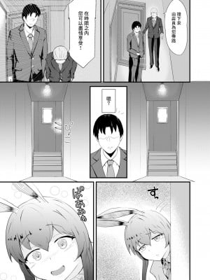 [羽田とも] ホンモノじゃなくても ～コスプレソープ・アー〇ヤ編～前編 (アークナイツ) [中国翻訳]_05