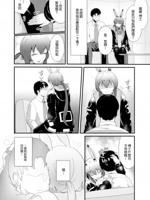 [羽田とも] ホンモノじゃなくても ～コスプレソープ・アー〇ヤ編～前編 (アークナイツ) [中国翻訳]_08