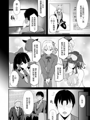 [羽田とも] ホンモノじゃなくても ～コスプレソープ・アー〇ヤ編～前編 (アークナイツ) [中国翻訳]_04