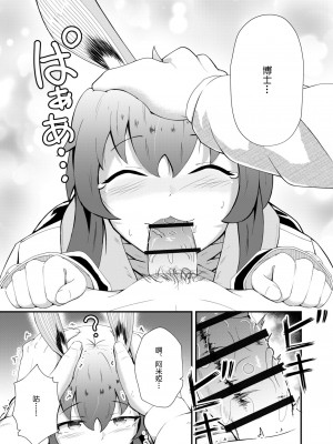 [羽田とも] ホンモノじゃなくても ～コスプレソープ・アー〇ヤ編～前編 (アークナイツ) [中国翻訳]_19
