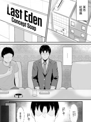 [羽田とも] ホンモノじゃなくても ～コスプレソープ・アー〇ヤ編～前編 (アークナイツ) [中国翻訳]_03