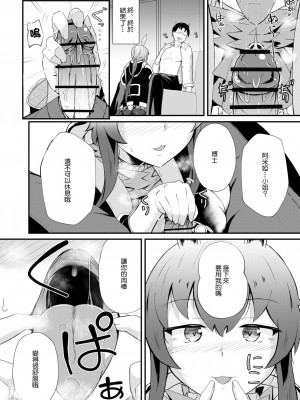 [羽田とも] ホンモノじゃなくても ～コスプレソープ・アー〇ヤ編～前編 (アークナイツ) [中国翻訳]_16