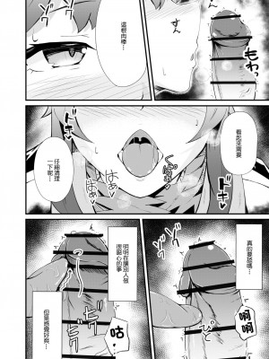 [羽田とも] ホンモノじゃなくても ～コスプレソープ・アー〇ヤ編～前編 (アークナイツ) [中国翻訳]_14