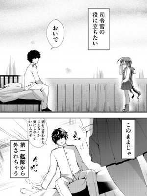 [ファイティングペロリーナ (御幸やや)] 恋もしよ？清霜、行こ！ (艦隊これくしょん -艦これ-) [DL版]_17