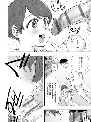 [ゆっ栗栖] かしこいおっぱい [DL版]_113