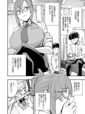 [ゆっ栗栖] かしこいおっぱい [DL版]_163