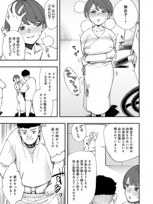 [ゆっ栗栖] かしこいおっぱい [DL版]_112