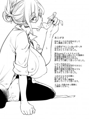 [ゆっ栗栖] かしこいおっぱい [DL版]_224