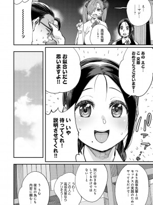 [ゆっ栗栖] かしこいおっぱい [DL版]_041