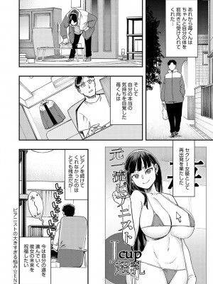 [ゆっ栗栖] かしこいおっぱい [DL版]_161