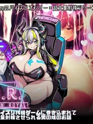 [Milk Engine (よろず)] S.S.R. サキュバスのパイズリ搾精ゲームに巻き込まれて天井叩くまで大量射精させられる男の娘のお話 [不咕鸟汉化组]