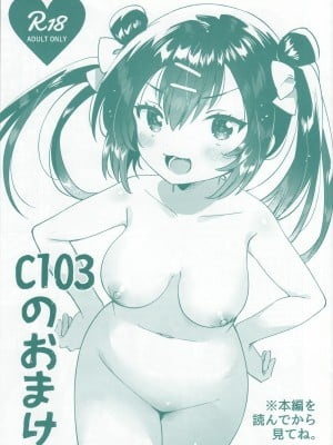 (C103) [squeezecandyheaven (いちはや)] C103のおまけ