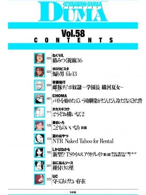 COMIC クリベロン DUMA 2024年3月号 Vol.58_002
