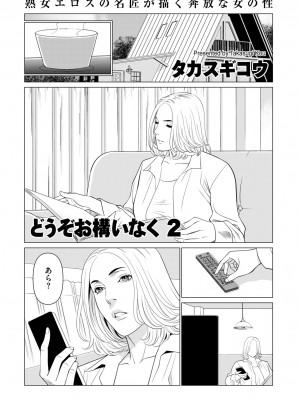 COMIC クリベロン DUMA 2024年3月号 Vol.58_111