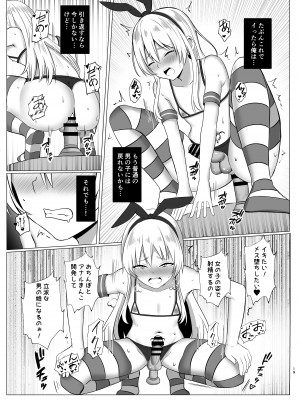 [おちゃづけ (バレット)] 島風君になってオナニーしちゃう本 (艦隊これくしょん -艦これ-) [DL版]_18