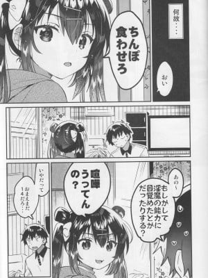 (C103) [squeezecandyheaven (いちはや)] 妹と謎の肉バイブ（俺）_06