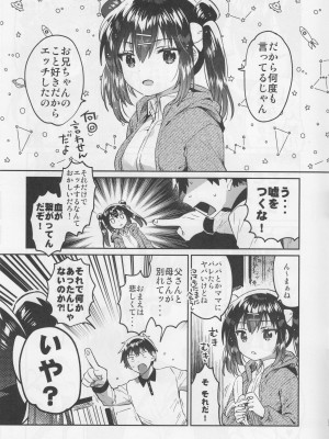 (C103) [squeezecandyheaven (いちはや)] 妹と謎の肉バイブ（俺）_22
