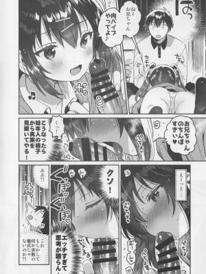 (C103) [squeezecandyheaven (いちはや)] 妹と謎の肉バイブ（俺）_11