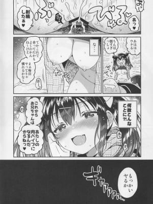 (C103) [squeezecandyheaven (いちはや)] 妹と謎の肉バイブ（俺）_03