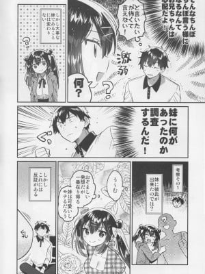 (C103) [squeezecandyheaven (いちはや)] 妹と謎の肉バイブ（俺）_07