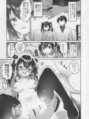 (C103) [squeezecandyheaven (いちはや)] 妹と謎の肉バイブ（俺）_14