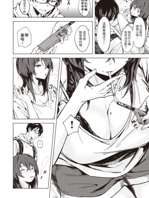 [荒巻越前] ちょっと貸して♥ (COMIC 快楽天 2024年4月号) [中国翻訳]_02