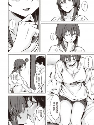 [荒巻越前] ちょっと貸して♥ (COMIC 快楽天 2024年4月号) [中国翻訳]_08