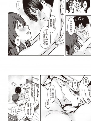 [荒巻越前] ちょっと貸して♥ (COMIC 快楽天 2024年4月号) [中国翻訳]_12