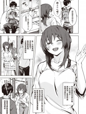 [荒巻越前] ちょっと貸して♥ (COMIC 快楽天 2024年4月号) [中国翻訳]_03