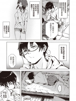 [荒巻越前] ちょっと貸して♥ (COMIC 快楽天 2024年4月号) [中国翻訳]_29