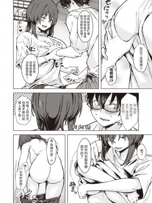 [荒巻越前] ちょっと貸して♥ (COMIC 快楽天 2024年4月号) [中国翻訳]_10