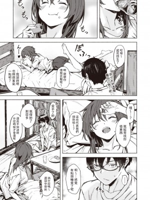 [荒巻越前] ちょっと貸して♥ (COMIC 快楽天 2024年4月号) [中国翻訳]_07