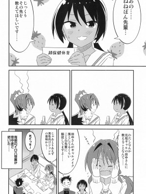(C103) [かこひめのうつわ (ゆうまずめ)] あだると!ふしぎ研究部5～8総集編 (あつまれ!ふしぎ研究部)_43
