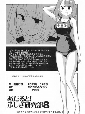 (C103) [かこひめのうつわ (ゆうまずめ)] あだると!ふしぎ研究部5～8総集編 (あつまれ!ふしぎ研究部)_89