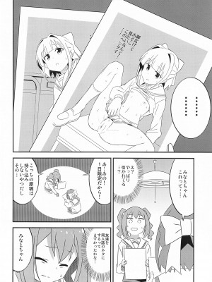 (C103) [かこひめのうつわ (ゆうまずめ)] あだると!ふしぎ研究部5～8総集編 (あつまれ!ふしぎ研究部)_19
