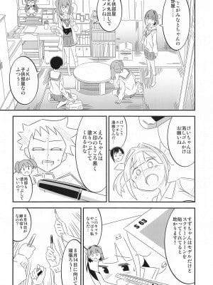 (C103) [かこひめのうつわ (ゆうまずめ)] あだると!ふしぎ研究部5～8総集編 (あつまれ!ふしぎ研究部)_09