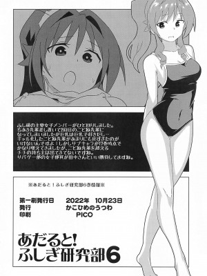 (C103) [かこひめのうつわ (ゆうまずめ)] あだると!ふしぎ研究部5～8総集編 (あつまれ!ふしぎ研究部)_45