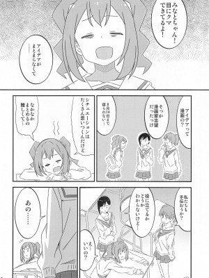 (C103) [かこひめのうつわ (ゆうまずめ)] あだると!ふしぎ研究部5～8総集編 (あつまれ!ふしぎ研究部)_07