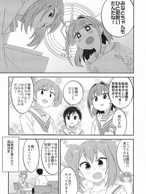 (C103) [かこひめのうつわ (ゆうまずめ)] あだると!ふしぎ研究部5～8総集編 (あつまれ!ふしぎ研究部)_23