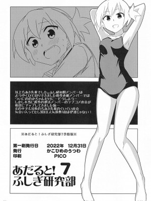 (C103) [かこひめのうつわ (ゆうまずめ)] あだると!ふしぎ研究部5～8総集編 (あつまれ!ふしぎ研究部)_69