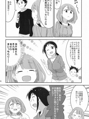 (C103) [かこひめのうつわ (ゆうまずめ)] あだると!ふしぎ研究部5～8総集編 (あつまれ!ふしぎ研究部)_73